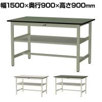 山金工業 中量作業台 中間棚付き 耐荷重500kg 塩ビシート天板 ワークテーブル500シリーズ 幅1500×奥行900×高さ900mm SJRH-1590S2