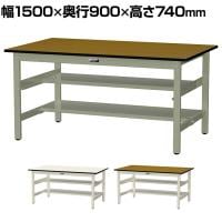 山金工業 中量作業台 中間棚付き 半面棚付き 耐荷重500kg メラミン天板 ワークテーブル500シリーズ 幅1500×奥行900×高さ740mm SJM-1590TS1
