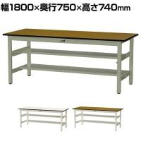 山金工業 中量作業台 中間棚付き 半面棚付き 耐荷重500kg メラミン天板 ワークテーブル500シリーズ 幅1800×奥行750×高さ740mm SJM-1875TS1