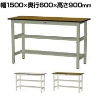 山金工業 中量作業台 中間棚付き 半面棚付き 耐荷重500kg メラミン天板 ワークテーブル500シリーズ 幅1500×奥行600×高さ900mm SJMH-1560TS1
