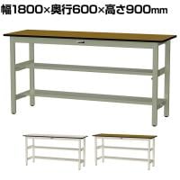 山金工業 中量作業台 中間棚付き 半面棚付き 耐荷重500kg メラミン天板 ワークテーブル500シリーズ 幅1800×奥行600×高さ900mm SJMH-1860TS1