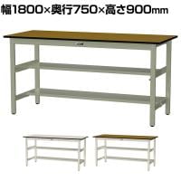 山金工業 中量作業台 中間棚付き 半面棚付き 耐荷重500kg メラミン天板 ワークテーブル500シリーズ 幅1800×奥行750×高さ900mm SJMH-1875TS1