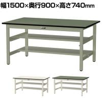 山金工業 中量作業台 中間棚付き 半面棚付き 耐荷重500kg 塩ビシート天板 ワークテーブル500シリーズ 幅1500×奥行900×高さ740mm SJR-1590TS1