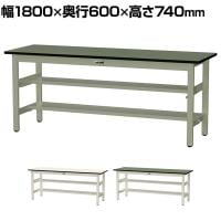 山金工業 中量作業台 中間棚付き 半面棚付き 耐荷重500kg 塩ビシート天板 ワークテーブル500シリーズ 幅1800×奥行600×高さ740mm SJR-1860TS1