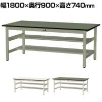 山金工業 中量作業台 中間棚付き 半面棚付き 耐荷重500kg 塩ビシート天板 ワークテーブル500シリーズ 幅1800×奥行900×高さ740mm SJR-1890TS1
