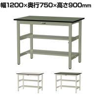 山金工業 中量作業台 中間棚付き 半面棚付き 耐荷重500kg 塩ビシート天板 ワークテーブル500シリーズ 幅1200×奥行750×高さ900mm SJRH-1275TS1