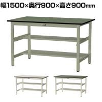 山金工業 中量作業台 中間棚付き 半面棚付き 耐荷重500kg 塩ビシート天板 ワークテーブル500シリーズ 幅1500×奥行900×高さ900mm SJRH-1590TS1