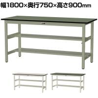 山金工業 中量作業台 中間棚付き 半面棚付き 耐荷重500kg 塩ビシート天板 ワークテーブル500シリーズ 幅1800×奥行750×高さ900mm SJRH-1875TS1