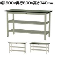山金工業 中量作業台 中間棚付き 全面棚付き 耐荷重500kg 塩ビシート天板 ワークテーブル500シリーズ 幅1500×奥行600×高さ740mm SJR-1560TTS2