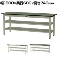 山金工業 中量作業台 中間棚付き 全面棚付き 耐荷重500kg 塩ビシート天板 ワークテーブル500シリーズ 幅1800×奥行600×高さ740mm SJR-1860TTS2