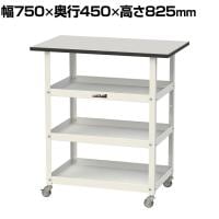 山金工業 天板付きワゴン 150ワゴン キャスター付き 棚板3段 RoHS2対応塩ビシート天板 ワークテーブル 150シリーズ 幅750×奥行450×高さ825mm HTRCM-7545T3GYW