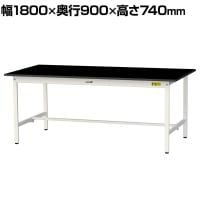 山金工業 実験用 作業台 耐荷重150kg 高耐薬品性ケミテクト天板 黒 ワークテーブル LABシリーズ 実験台 SLK-1890-BKW 幅1800×奥行900×高さ740mm