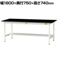 山金工業 実験用 作業台 半面棚付き 耐荷重150kg 高耐薬品性天板 黒 ワークテーブル LABシリーズ 実験台 SLK-1875T-BKW 幅1800×奥行750×高さ740mm
