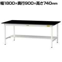 山金工業 実験用 作業台 半面棚付き 耐荷重150kg 高耐薬品性天板 黒 ワークテーブル LABシリーズ 実験台 SLK-1890T-BKW 幅1800×奥行900×高さ740mm