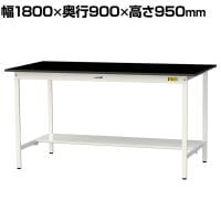 山金工業 実験用 作業台 半面棚付き 耐荷重150kg 高耐薬品性天板 黒 ワークテーブル LABシリーズ 実験台 SLKH-1890T-BKW 幅1800×奥行900×高さ950mm