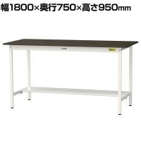 山金工業 実験用 作業台 半面棚付き 耐荷重150kg 指紋レスメラミン天板 ワークテーブル LABシリーズ 実験台 SLMH-1875T-BRW 幅1800×奥行750×高さ950mm