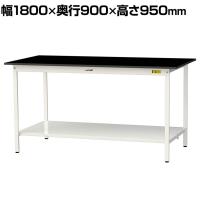山金工業 実験用 作業台 全面棚付き 耐荷重150kg 高耐薬品性天板 黒 ワークテーブル LABシリーズ 実験台 SLKH-1890TT-BKW 幅1800×奥行900×高さ950mm