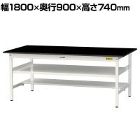 山金工業 実験用 作業台 中間棚 半面棚付き 耐荷重150kg 高耐薬品性天板 黒 ワークテーブル LABシリーズ 実験台 SLK-1890TF-BKW 幅1800×奥行900×高さ740mm