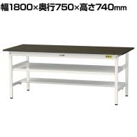 山金工業 実験用 作業台 中間棚 半面棚付き 耐荷重150kg 指紋レスメラミン天板 ワークテーブル LABシリーズ 実験台 SLM-1875TF-BRW 幅1800×奥行750×高さ740mm