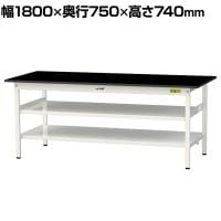 山金工業 実験用 作業台 中間棚 全面棚付き 耐荷重150kg 高耐薬品性天板 黒 ワークテーブル LABシリーズ 実験台 SLK-1875TTF-BKW 幅1800×奥行750×高さ740mm