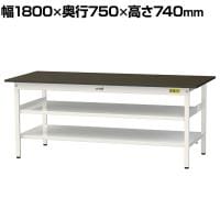 山金工業 実験用 作業台 中間棚 全面棚付き 耐荷重150kg 指紋レスメラミン天板 ワークテーブル LABシリーズ 実験台 SLM-1875TTF-BRW 幅1800×奥行750×高さ740mm