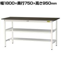 山金工業 実験用 作業台 中間棚 半面棚付き 耐荷重150kg 指紋レスメラミン天板 ワークテーブル LABシリーズ 実験台 SLMH-1875TF-BRW 幅1800×奥行750×高さ950mm
