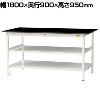 山金工業 実験用 作業台 中間棚 全面棚付き 耐荷重150kg 高耐薬品性天板 黒 ワークテーブル LABシリーズ 実験台 SLKH-1890TTF-BKW 幅1800×奥行900×高さ950mm