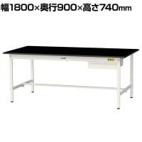 山金工業 実験用 作業台 引き出し付き 高耐薬品性天板 黒 ワークテーブル LABシリーズ 実験台 SLK-1890U-BKW 幅1800×奥行900×高さ740mm