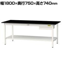 山金工業 実験用 作業台 引き出し付き 全面棚付き 高耐薬品性天板 黒 ワークテーブル LABシリーズ 実験台 SLK-1875UTT-BKW 幅1800×奥行750×高さ740mm