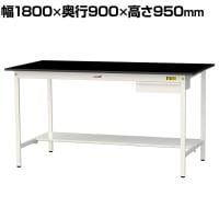 山金工業 実験用 作業台 引き出し付き 半面棚付き 高耐薬品性天板 黒 ワークテーブル LABシリーズ 実験台 SLKH-1890UT-BKW 幅1800×奥行900×高さ950mm