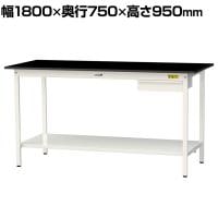 山金工業 実験用 作業台 引き出し付き 全面棚付き 高耐薬品性天板 黒 ワークテーブル LABシリーズ 実験台 SLKH-1875UTT-BKW 幅1800×奥行750×高さ950mm