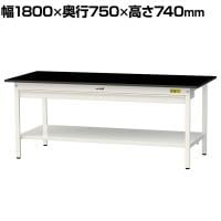 山金工業 実験用 作業台 ワイド引き出し付き 全面棚付き 高耐薬品性天板 黒 ワークテーブル LABシリーズ 実験台 SLK-1875WTT-BKW 幅1800×奥行750×高さ740mm