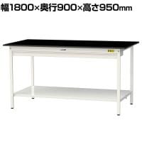 山金工業 実験用 作業台 ワイド引き出し付き 全面棚付き 高耐薬品性天板 黒 ワークテーブル LABシリーズ 実験台 SLKH-1890WTT-BKW 幅1800×奥行900×高さ950mm