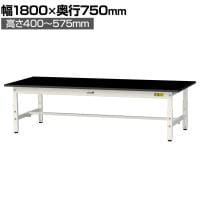 山金工業 実験用 作業台 高さ調整 低床 高耐薬品性天板 黒 ワークテーブル LABシリーズ 実験台 SLKAL-1875-BKW 幅1800×奥行750×高さ400~575mm