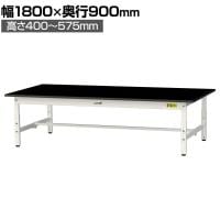 山金工業 実験用 作業台 高さ調整 低床 高耐薬品性天板 黒 ワークテーブル LABシリーズ 実験台 SLKAL-1890-BKW 幅1800×奥行900×高さ400～575mm