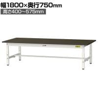 山金工業 実験用 作業台 高さ調整 低床 指紋レスメラミン天板 ワークテーブル LABシリーズ 実験台 SLMAL-1875-BRW 幅1800×奥行750×高さ400～575mm