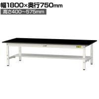 山金工業 実験用 作業台 高さ調整 低床 半面棚付き 高耐薬品性天板 黒 ワークテーブル LABシリーズ 実験台 SLKAL-1875T-BKW 幅1800×奥行750×高さ400～575mm