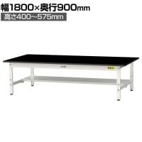 山金工業 実験用 作業台 高さ調整 低床 半面棚付き 高耐薬品性天板 黒 ワークテーブル LABシリーズ 実験台 SLKAL-1890T-BKW 幅1800×奥行900×高さ400～575mm