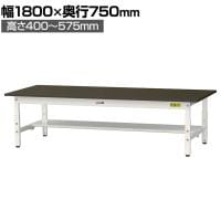 山金工業 実験用 作業台 高さ調整 低床 半面棚付き 指紋レスメラミン天板 ワークテーブル LABシリーズ 実験台 SLMAL-1875T-BRW 幅1800×奥行750×高さ400～575mm
