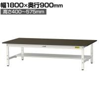 山金工業 実験用 作業台 高さ調整 低床 半面棚付き 指紋レスメラミン天板 ワークテーブル LABシリーズ 実験台 SLMAL-1890T-BRW 幅1800×奥行900×高さ400～575mm