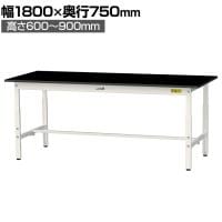 山金工業 実験用 作業台 高さ調整 高耐薬品性天板 黒 ワークテーブル LABシリーズ 実験台 SLKA-1875-BKW 幅1800×奥行750×高さ600～900mm