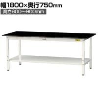 山金工業 実験用 作業台 高さ調整 全面棚付き 高耐薬品性天板 黒 ワークテーブル LABシリーズ 実験台 SLKA-1875TT-BKW 幅1800×奥行750×高さ600～900mm