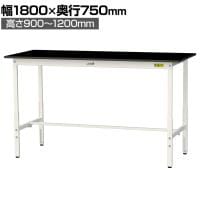 山金工業 実験用 作業台 高さ調整 高耐薬品性天板 黒 ワークテーブル LABシリーズ 実験台 SLKAH-1875-BKW 幅1800×奥行750×高さ900～1200mm
