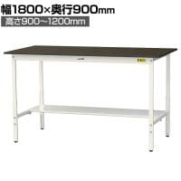 山金工業 実験用 作業台 高さ調整 半面棚付き 指紋レスメラミン天板 ワークテーブル LABシリーズ 実験台 SLMAH-1890T-BRW 幅1800×奥行900×高さ900～1200mm