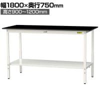 山金工業 実験用 作業台 高さ調整 全面棚付き 高耐薬品性天板 黒 ワークテーブル LABシリーズ 実験台 SLKAH-1875TT-BKW 幅1800×奥行750×高さ900～1200mm
