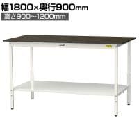 山金工業 実験用 作業台 高さ調整 全面棚付き 指紋レスメラミン天板 ワークテーブル LABシリーズ 実験台 SLMAH-1890TT-BRW 幅1800×奥行900×高さ900～1200mm