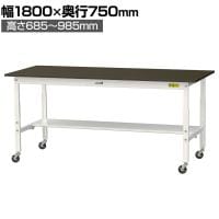 山金工業 実験用 作業台 高さ調整 キャスター付き 半面棚付き 指紋レスメラミン天板 ワークテーブル LABシリーズ SLMAC-1875T-BRW 幅1800×奥行750×高さ685～985mm