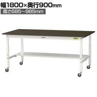 山金工業 実験用 作業台 高さ調整 キャスター付き 半面棚付き 指紋レスメラミン天板 ワークテーブル LABシリーズ SLMAC-1890T-BRW 幅1800×奥行900×高さ685～985mm