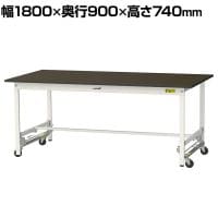 山金工業 実験用 作業台 ワンタッチ移動式 指紋レスメラミン天板 ワークテーブル LABシリーズ 実験台 SLMU-1890-BRW 幅1800×奥行900×高さ740mm