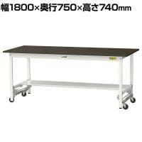 山金工業 実験用 作業台 ワンタッチ移動式 半面棚付き 指紋レスメラミン天板 ワークテーブル LABシリーズ 実験台 SLMU-1875T-BRW 幅1800×奥行750×高さ740mm